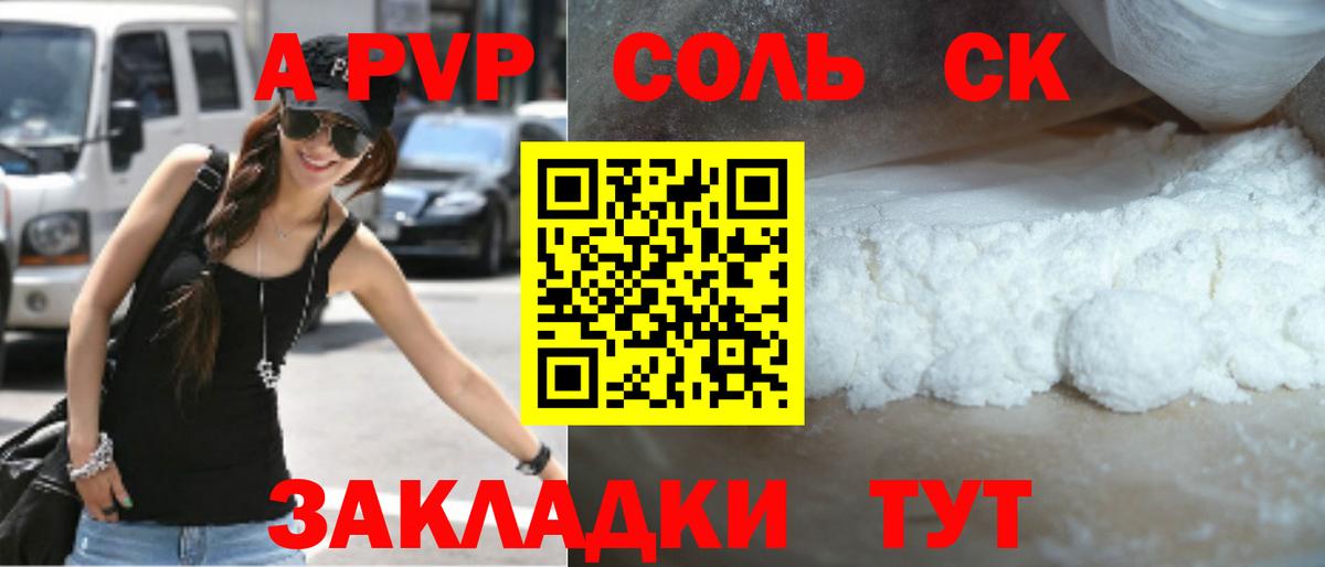 Alfa_PVP  А ПВП VHQ  Вход с VPN  Бердск  A-PVP крисы CK 