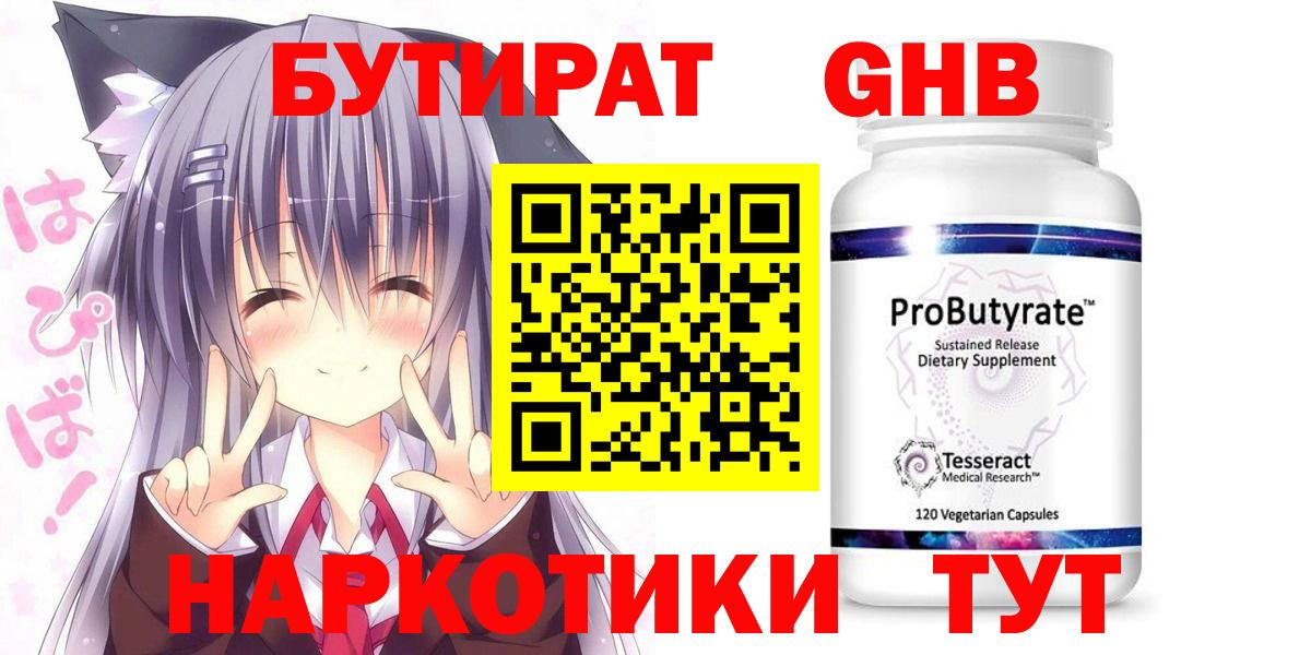 БУТИРАТ Butirat Бердск