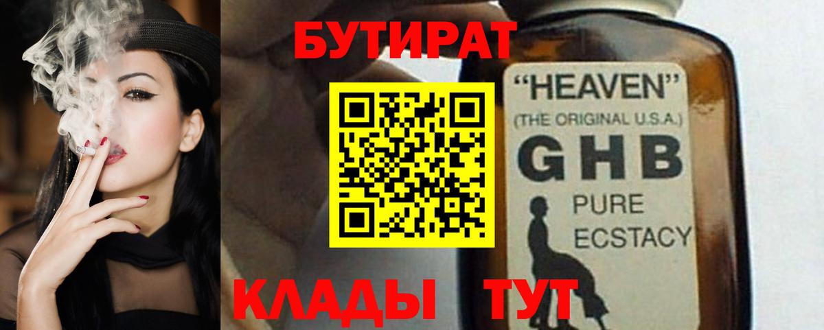 Бердск  БУТИРАТ оксана  Бутират  Вход с VPN 