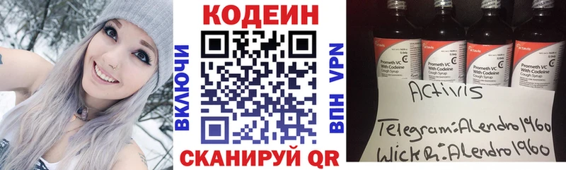 Кодеин Purple Drank продажа наркотиков Бердск