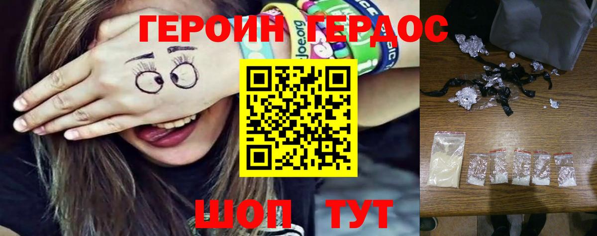 Бердск  ГЕРОИН  Вход с VPN  Героин Афган 