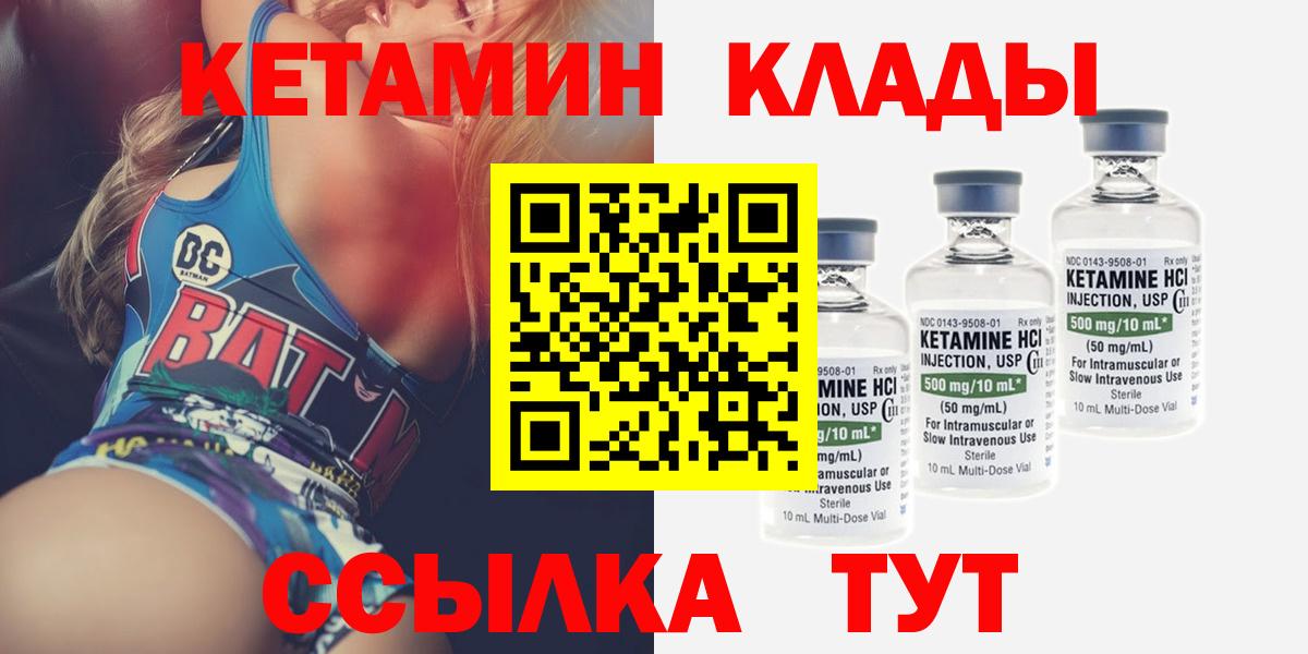 КЕТАМИН VHQ Бердск