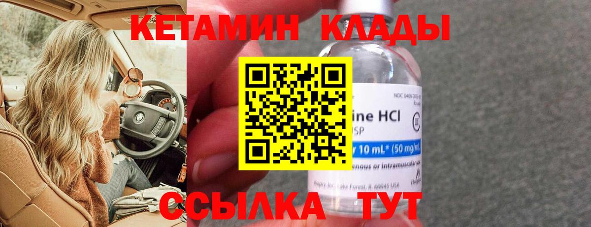 КЕТАМИН VHQ  Вход с VPN  Бердск 