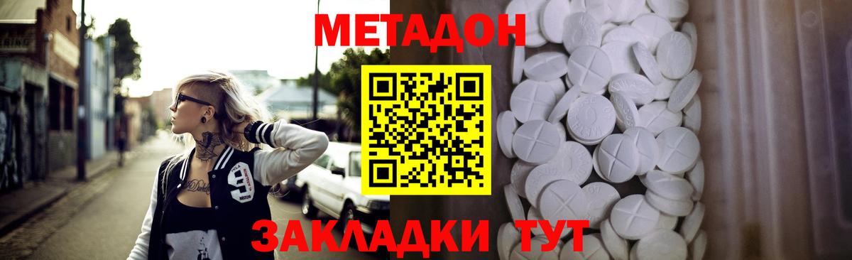 Метадон белоснежный Бердск