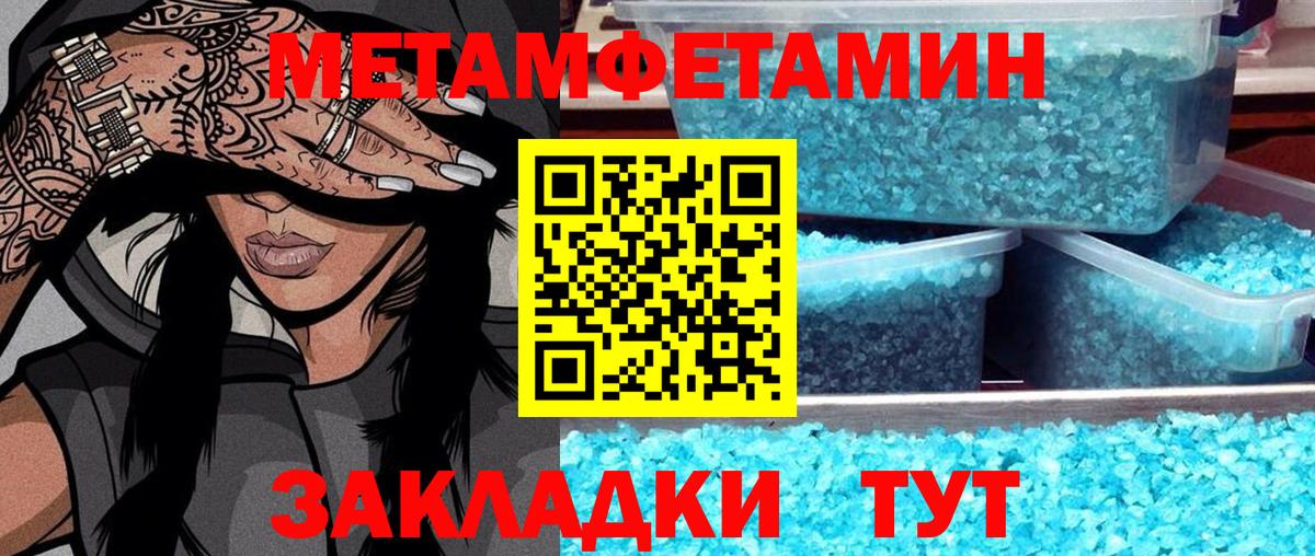 Метамфетамин мет  Вход с VPN  Бердск 