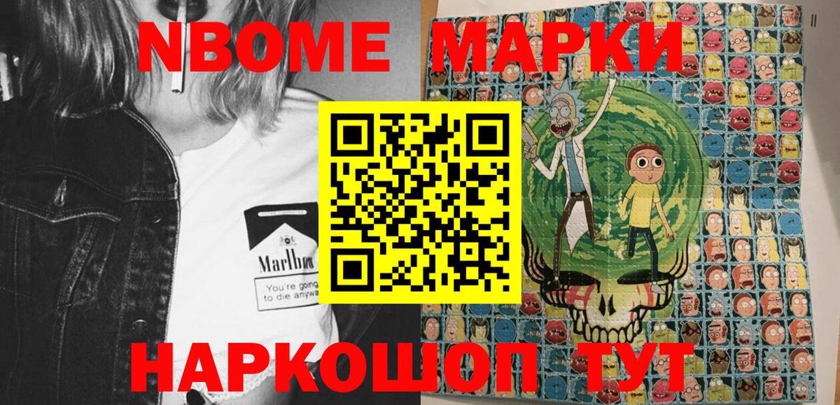 Бердск  Марки 25I-NBOMe 1500мкг  Наркотические марки  Вход с VPN 