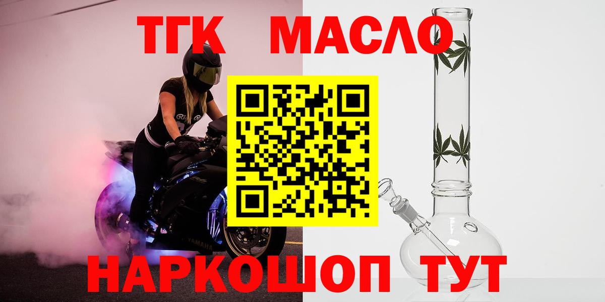 Дистиллят ТГК концентрат  Вход с VPN  Бердск  ТГК вейп 